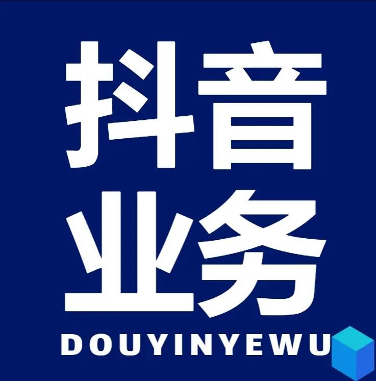 抖音小号购买1元一个